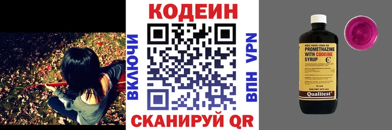 Codein Purple Drank Волгоград