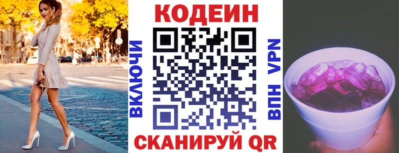 Codein Purple Drank цены Волгоград