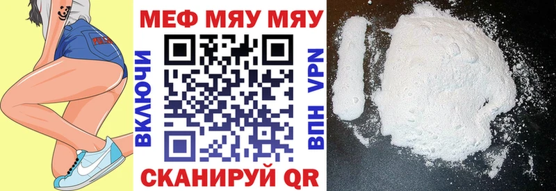 МЯУ-МЯУ кристаллы Волгоград